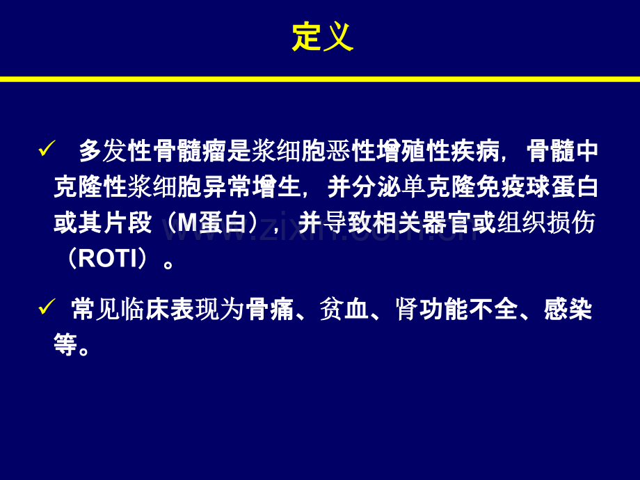 MM指南诊断解读PPT课件.ppt_第3页