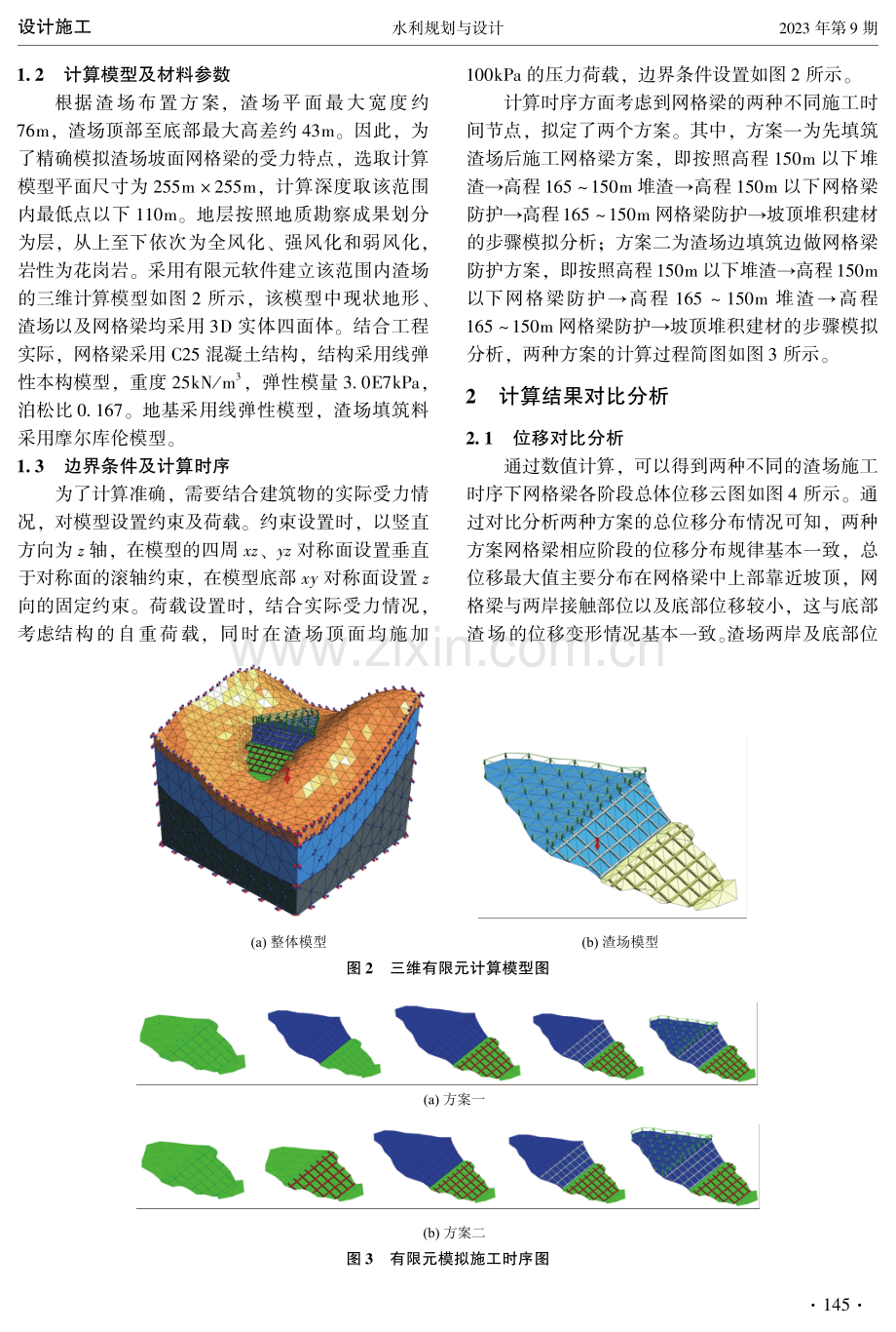 渣场坡面网格梁生态防护结构受力特点研究.pdf_第2页