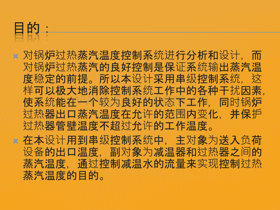 蒸汽锅炉PID温度控制系统设计PPT课件.pptx_第2页