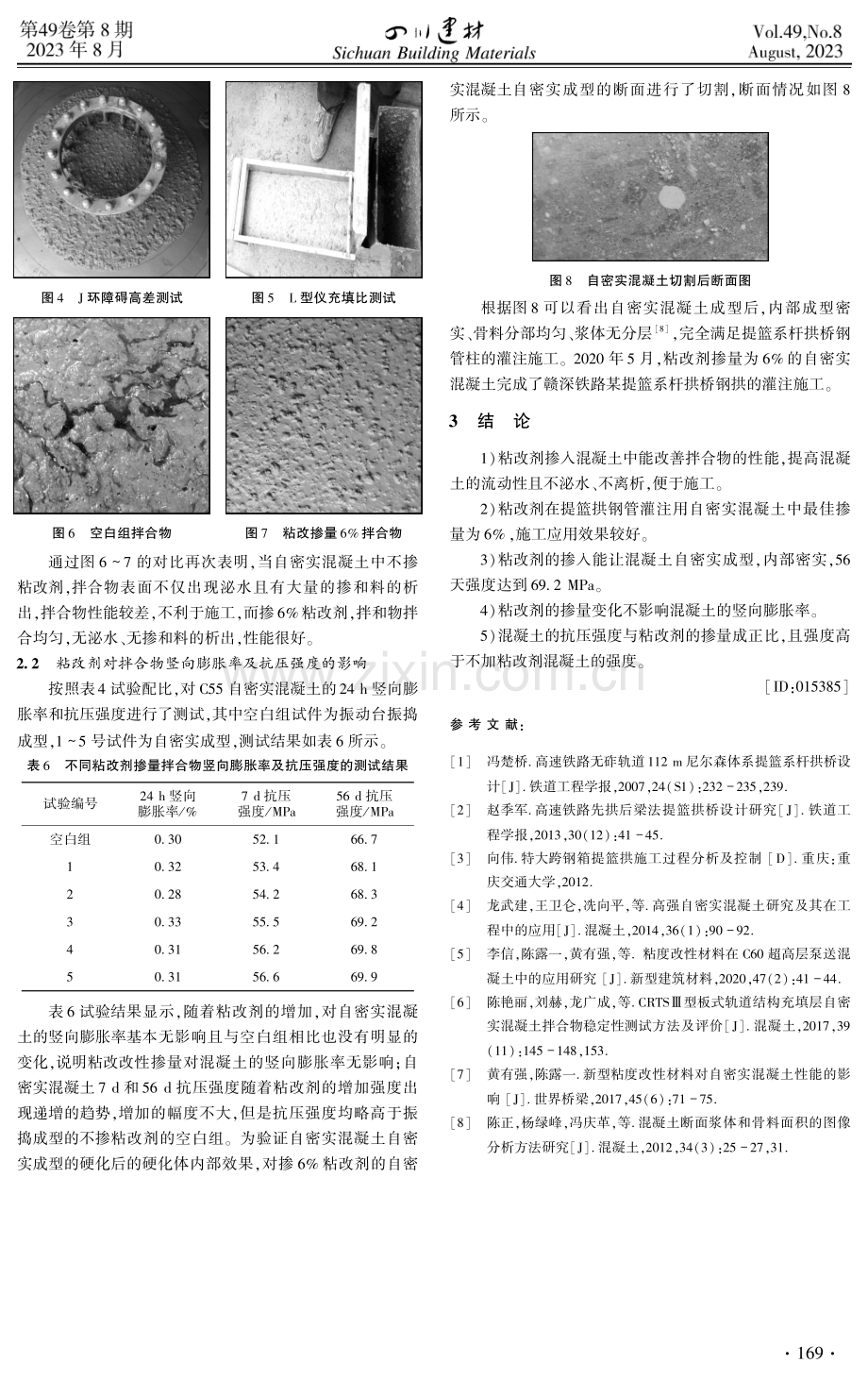 粘改剂在提篮系杆拱桥混凝土灌注中的应用.pdf_第3页