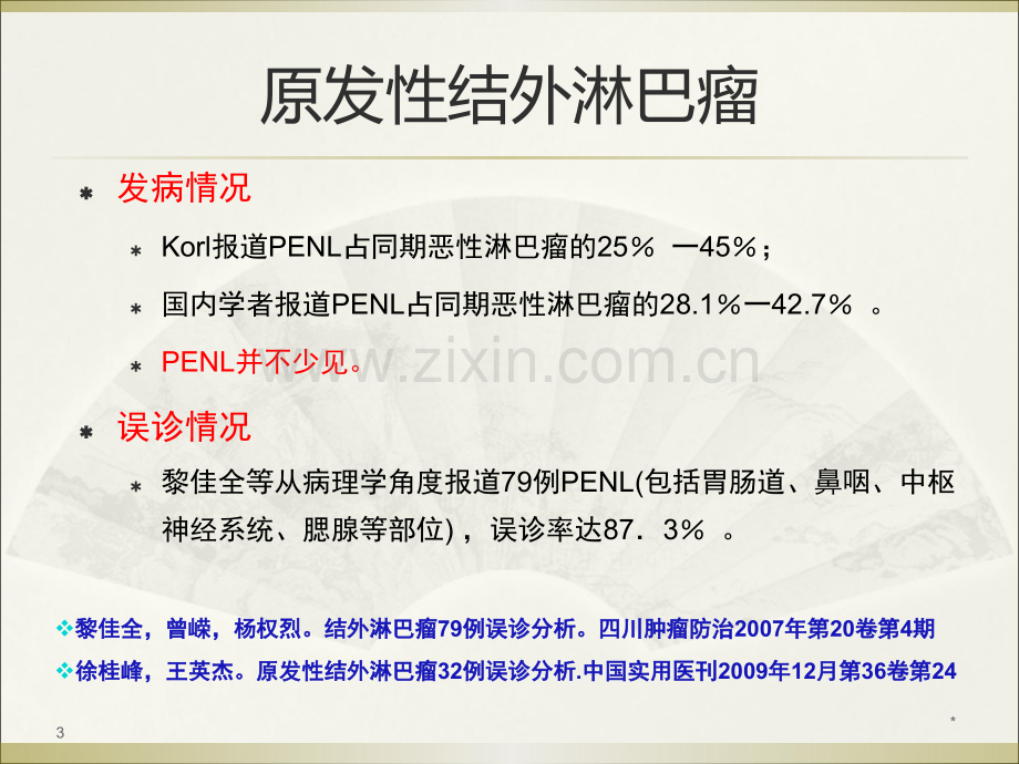 肺淋巴瘤的影像诊断ppt课件.ppt_第3页