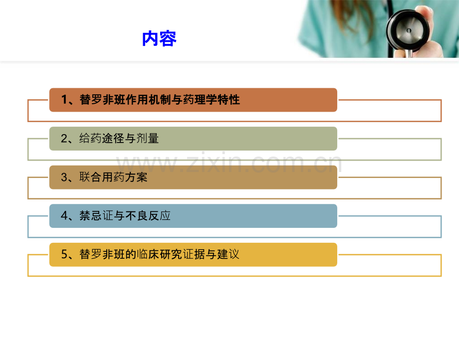 替罗非班应用于冠心病治疗的中国专家共识解读PPT课件.pptx_第2页