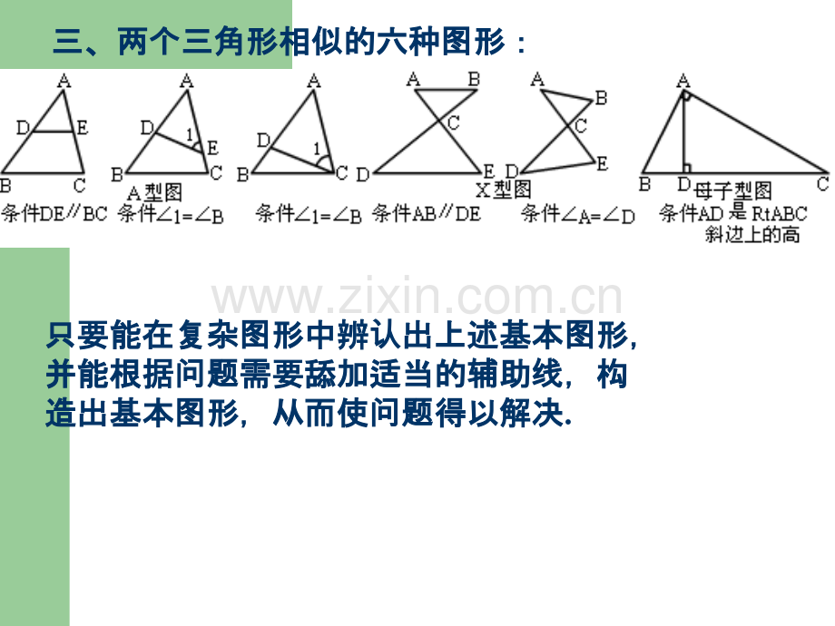 相似三角形解题方法技巧.ppt_第2页