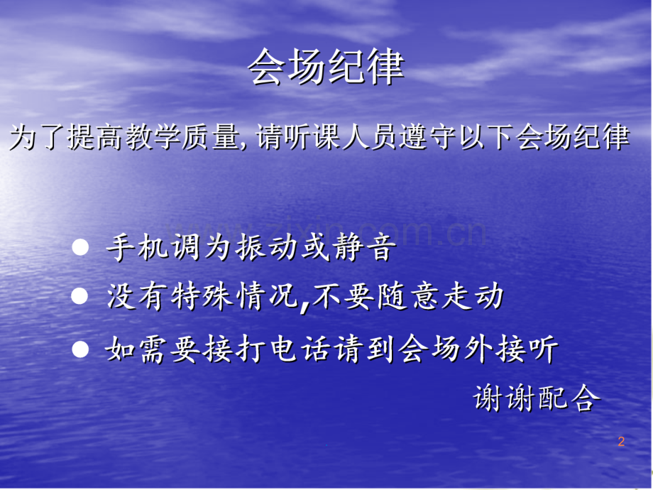 “卫生安全、健康知识”主题科普教育培训ppt课件.ppt_第2页