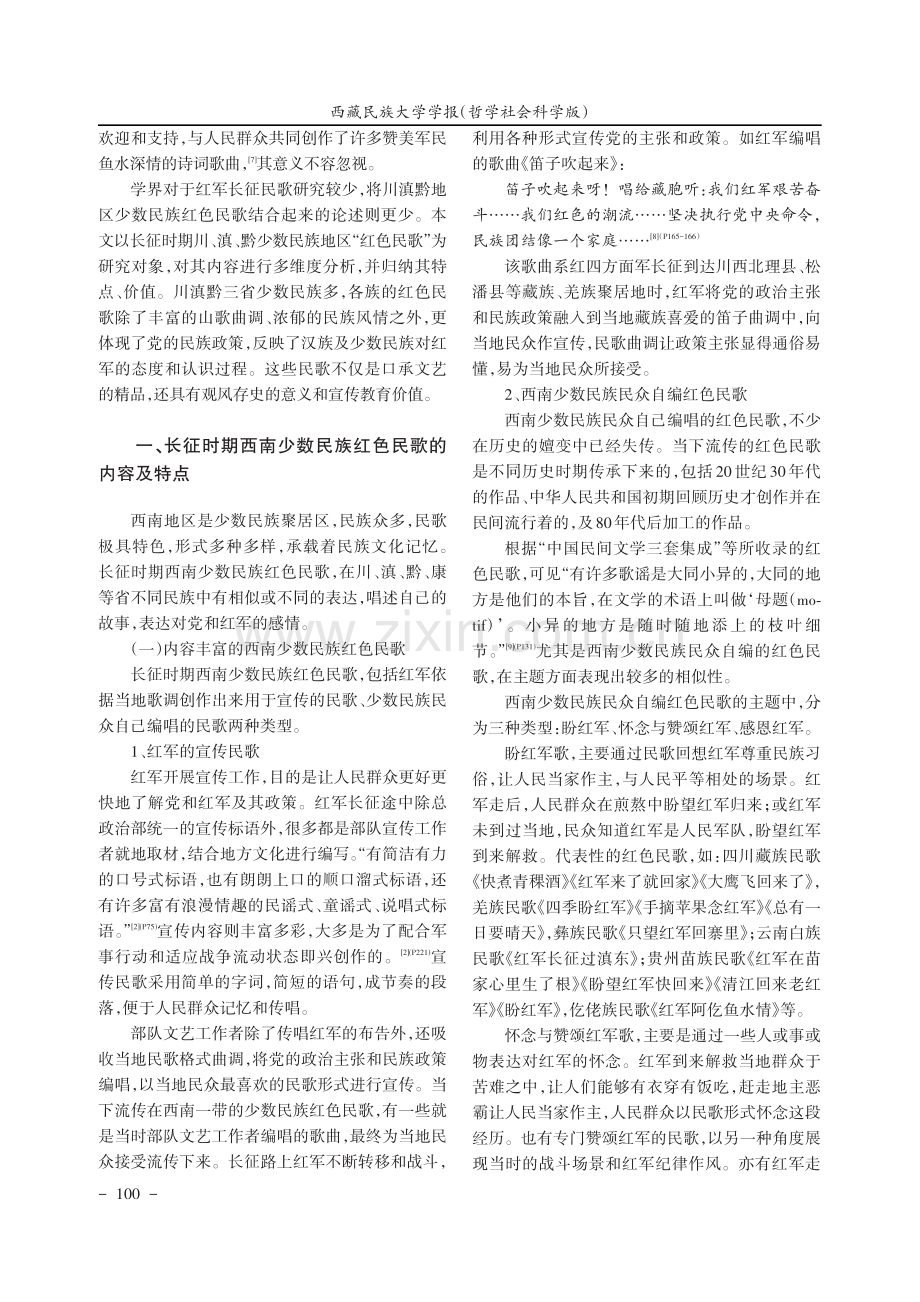 长征时期西南少数民族红色民歌研究——以川、滇、黔为例.pdf_第2页