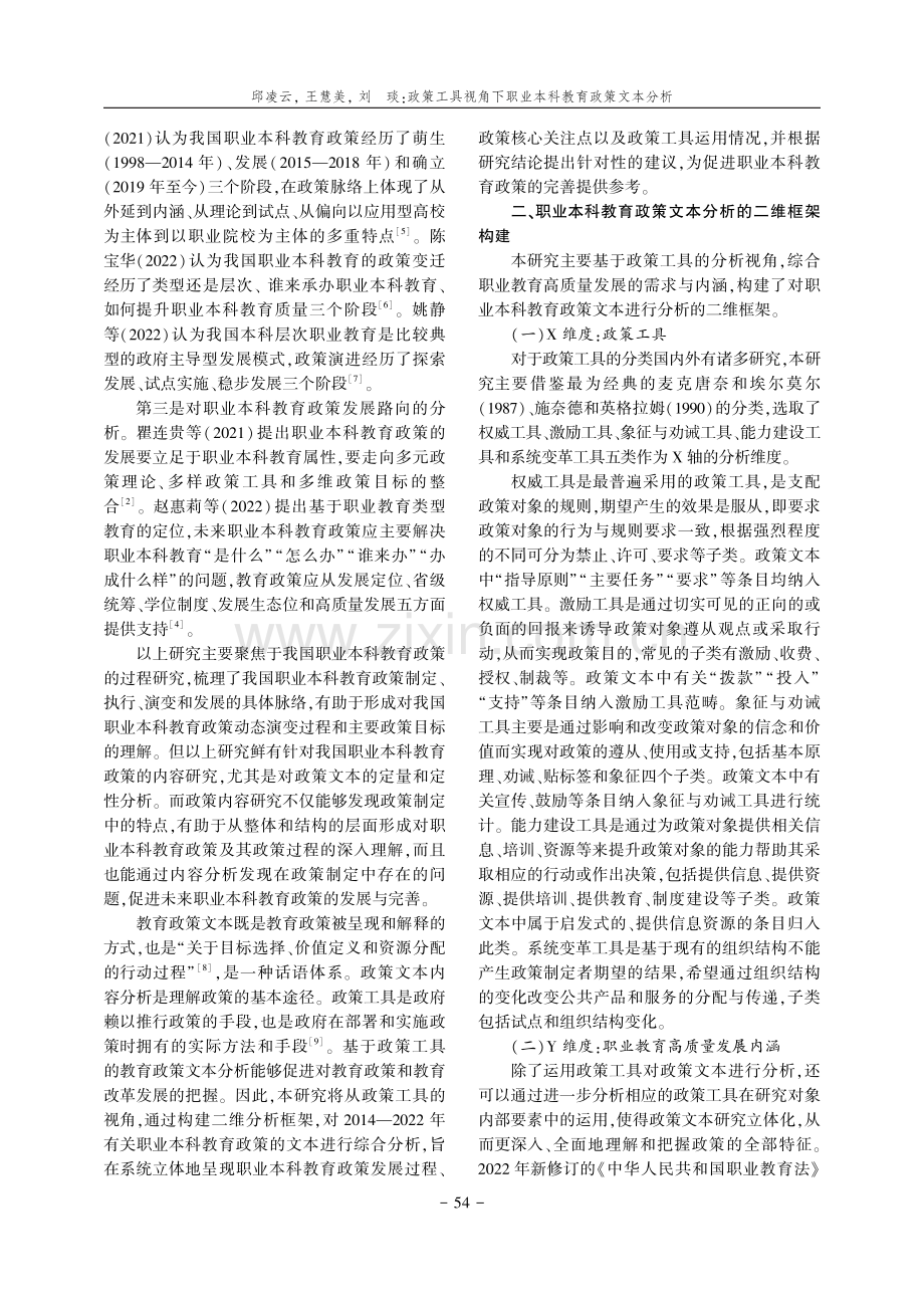 政策工具视角下职业本科教育政策文本分析.pdf_第2页