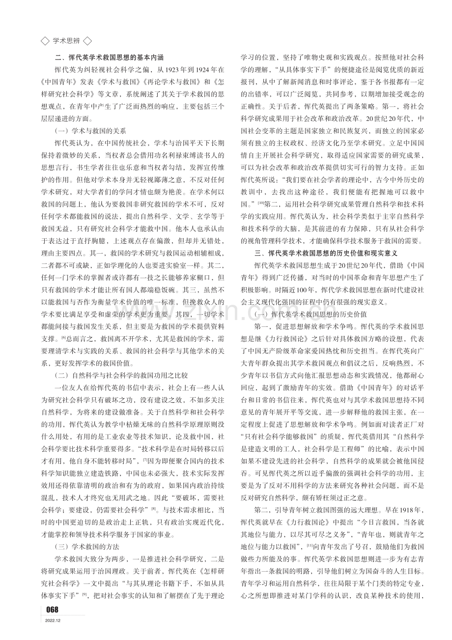 恽代英学术救国思想初探.pdf_第2页