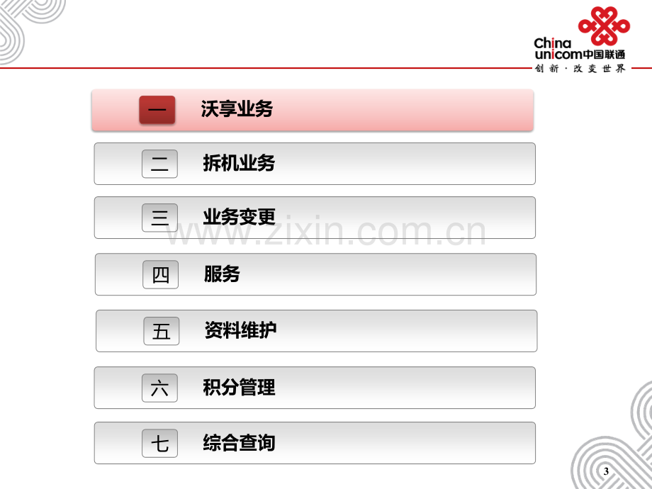 cBSS系统培训-CRMPPT课件.ppt_第3页