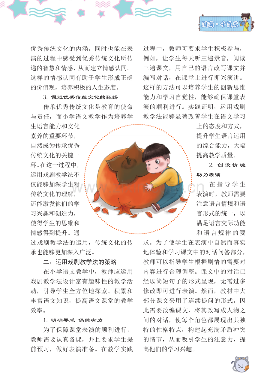 运用戏剧教学法,传承优秀传统文化.pdf_第2页