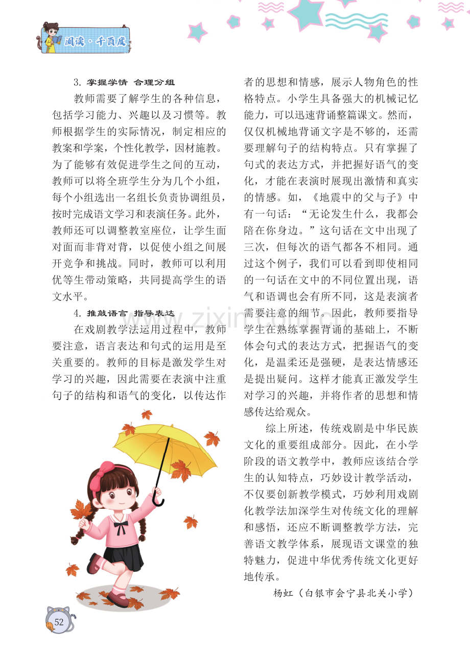 运用戏剧教学法,传承优秀传统文化.pdf_第3页