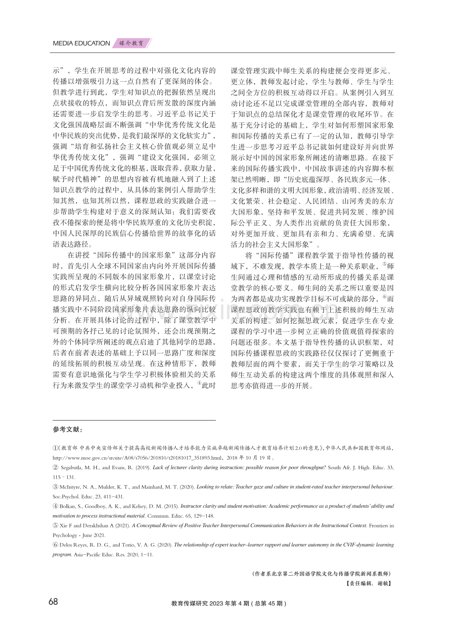 指导性传播视域下“国际传播”课程思政实践路径.pdf_第3页