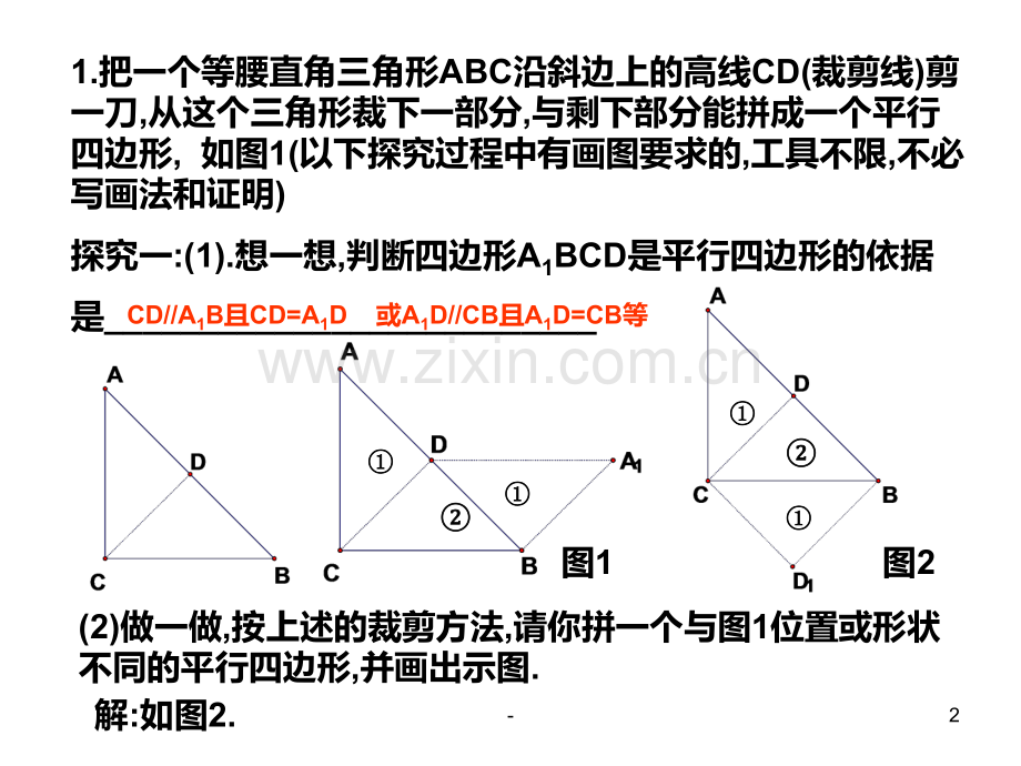 图形的分割与拼接(201912)PPT课件.pptx_第2页