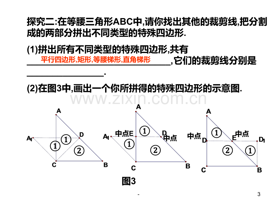 图形的分割与拼接(201912)PPT课件.pptx_第3页