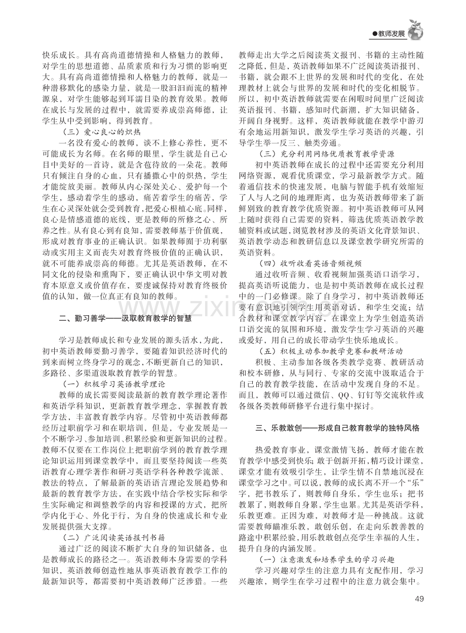 着眼新版课程标准提升初中英语教师专业素养.pdf_第2页