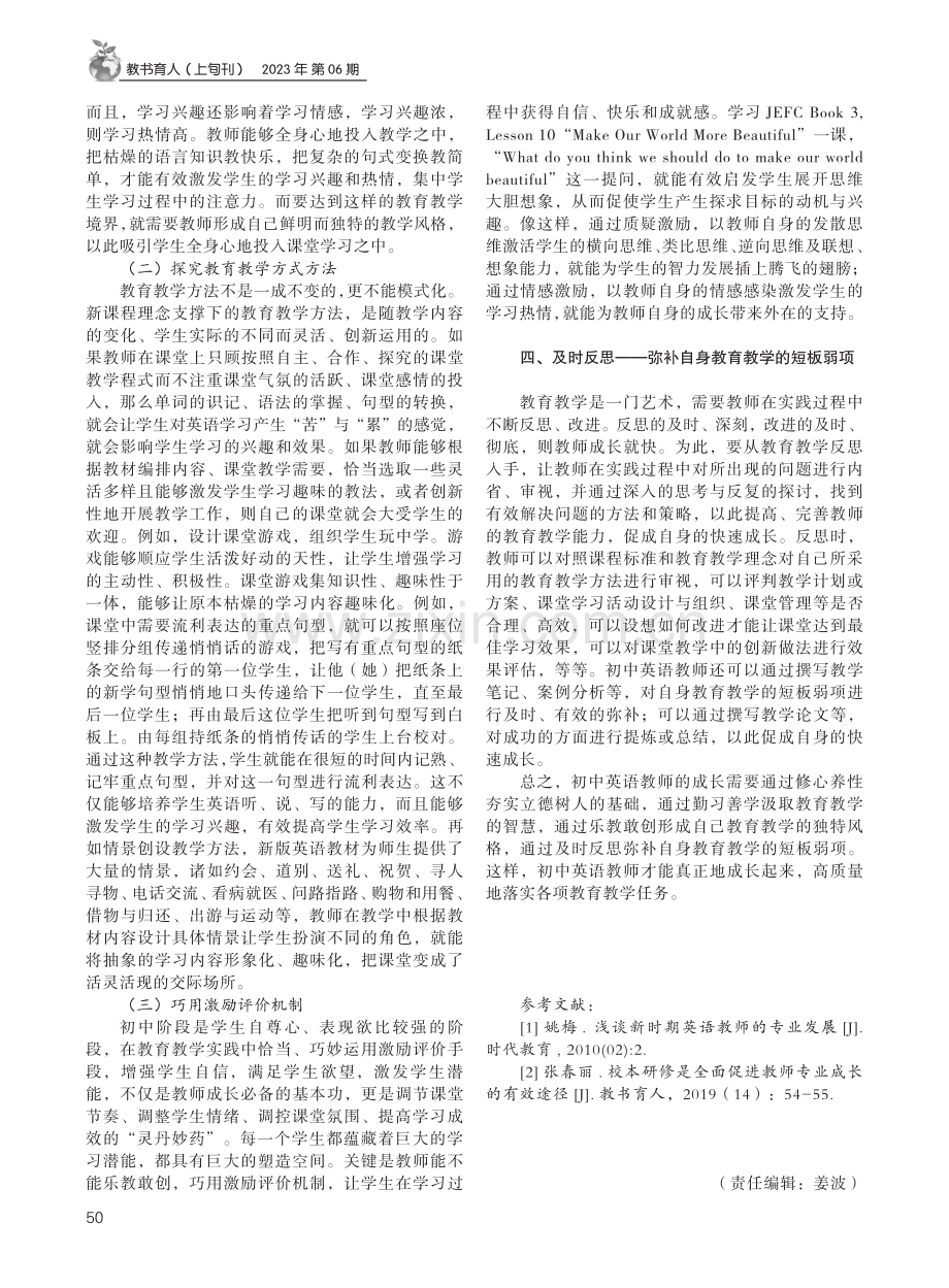 着眼新版课程标准提升初中英语教师专业素养.pdf_第3页