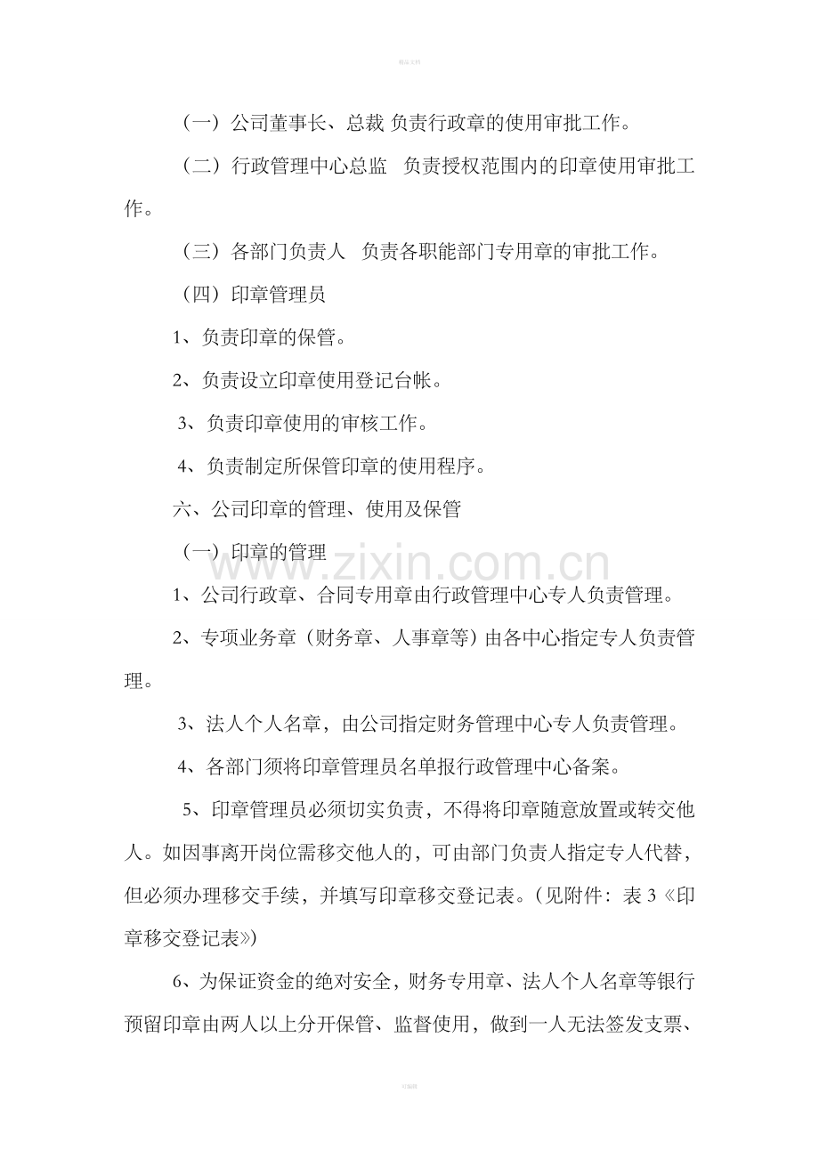 公司印章使用管理制度整理版.doc_第3页