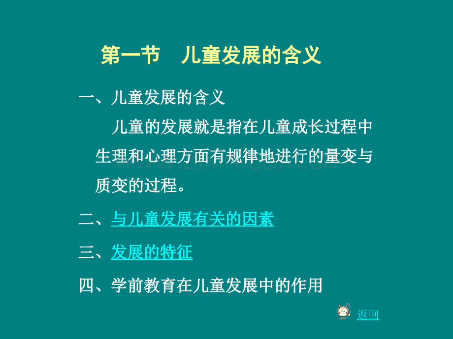 学前教育与儿童身心发展的关系PPT课件.ppt_第2页