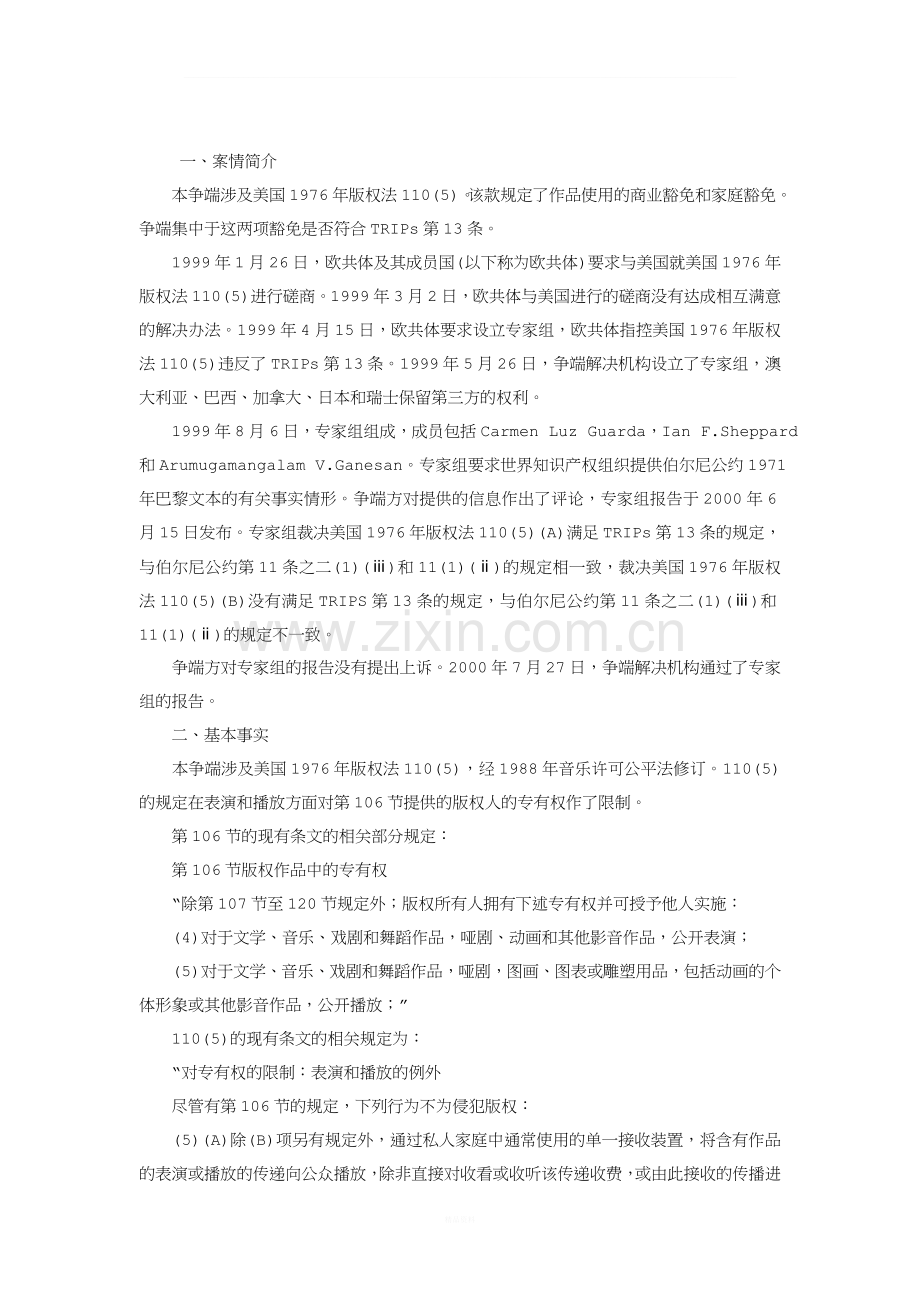 美国版权法110(5).doc_第1页