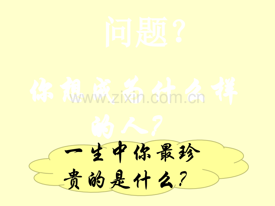 销售心态培训.ppt_第2页