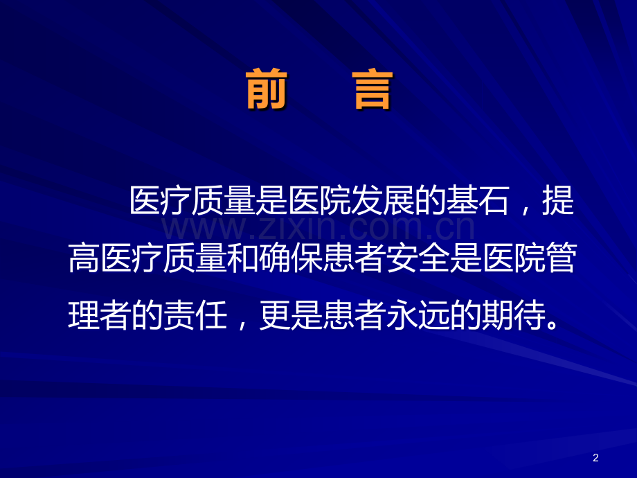 重视药物安全管理提高医疗质量PPT课件.ppt_第2页