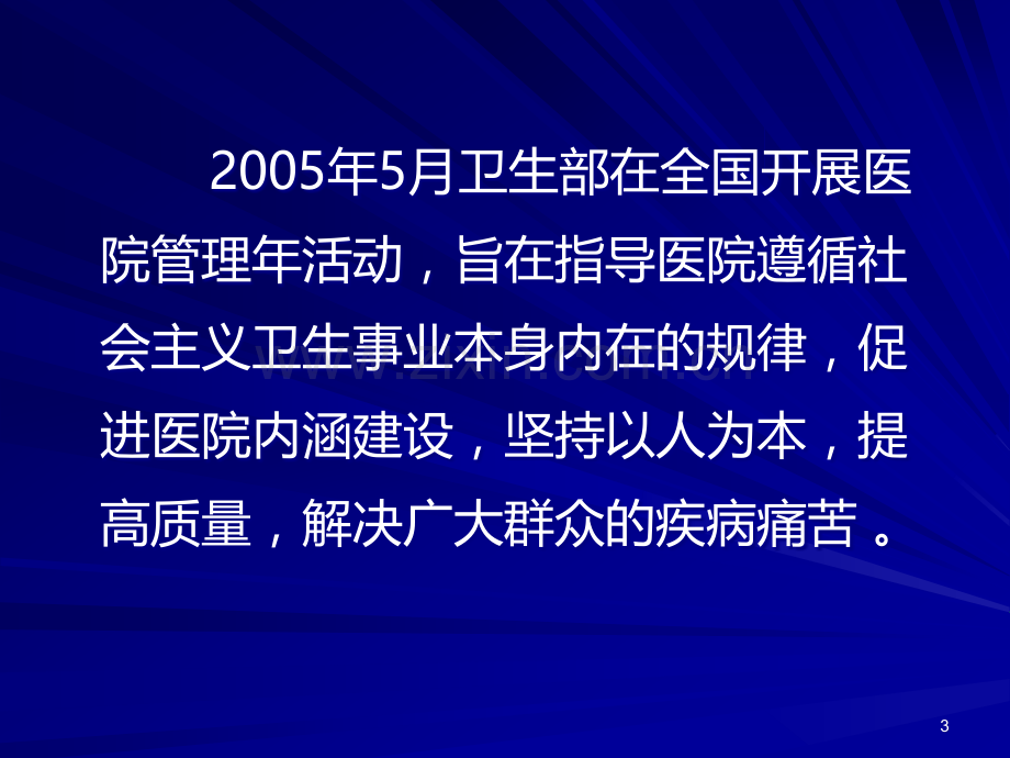 重视药物安全管理提高医疗质量PPT课件.ppt_第3页