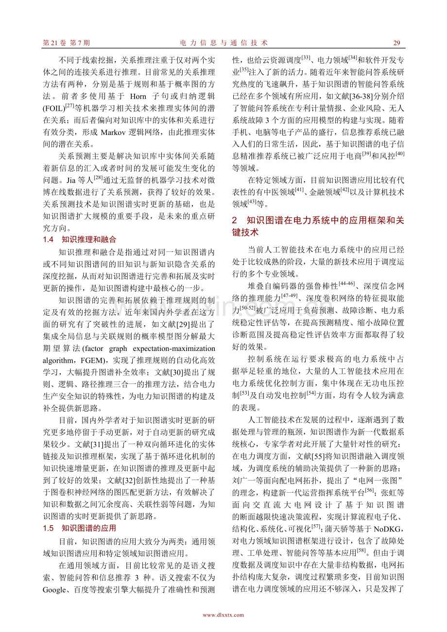 知识图谱在电力系统调度运行中的应用与展望.pdf_第3页