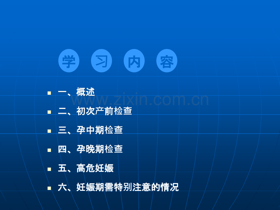 产前检查主要内容.ppt_第3页