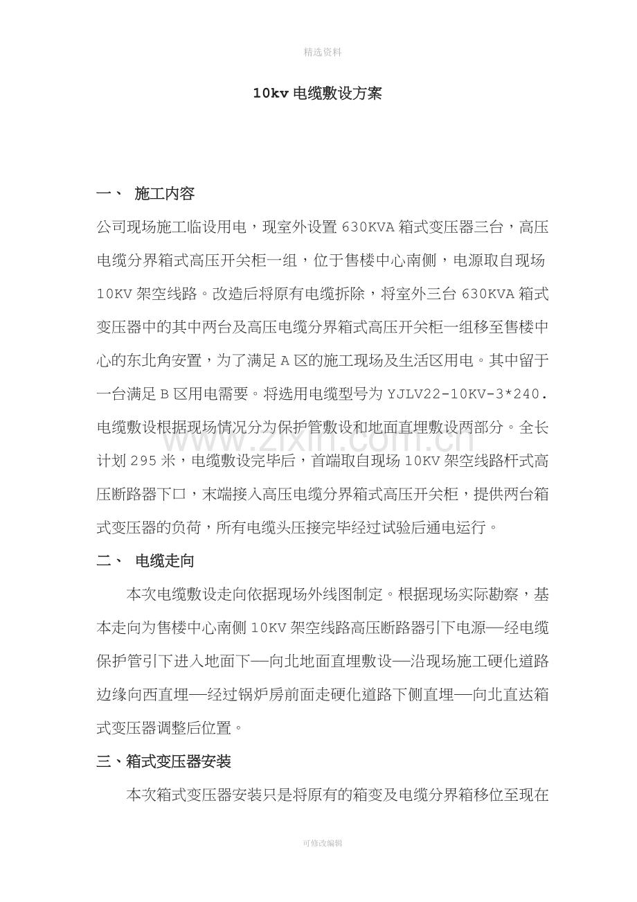 高压变压器搬迁方案10KV高压电缆敷设专项施工方案.doc_第3页