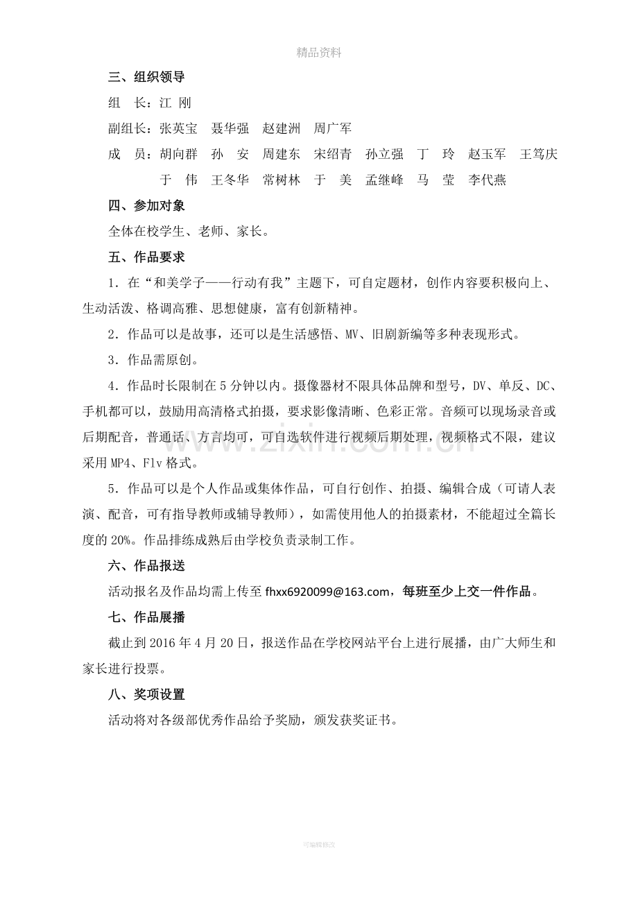 微视频活动方案.doc_第2页