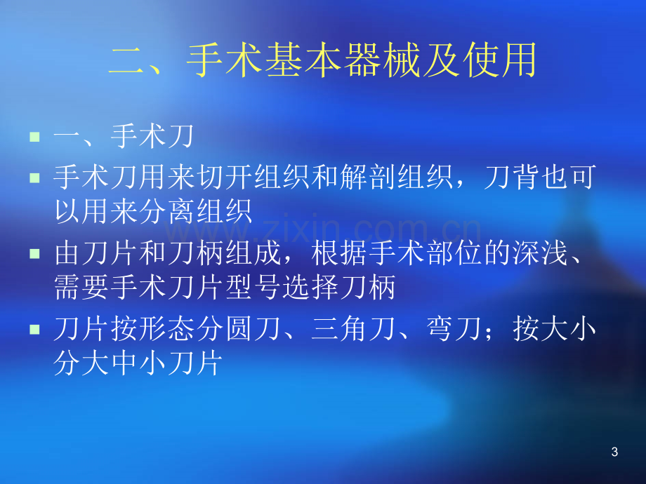 外科手术器械及打结PPT课件.ppt_第3页