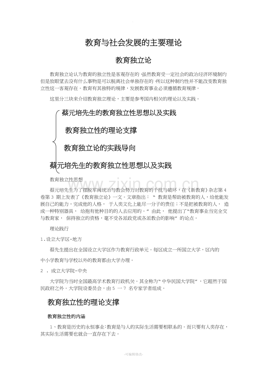 教育与社会发展的主要理论.doc_第1页