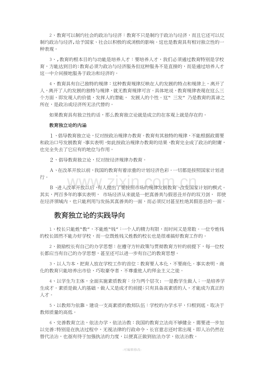 教育与社会发展的主要理论.doc_第2页