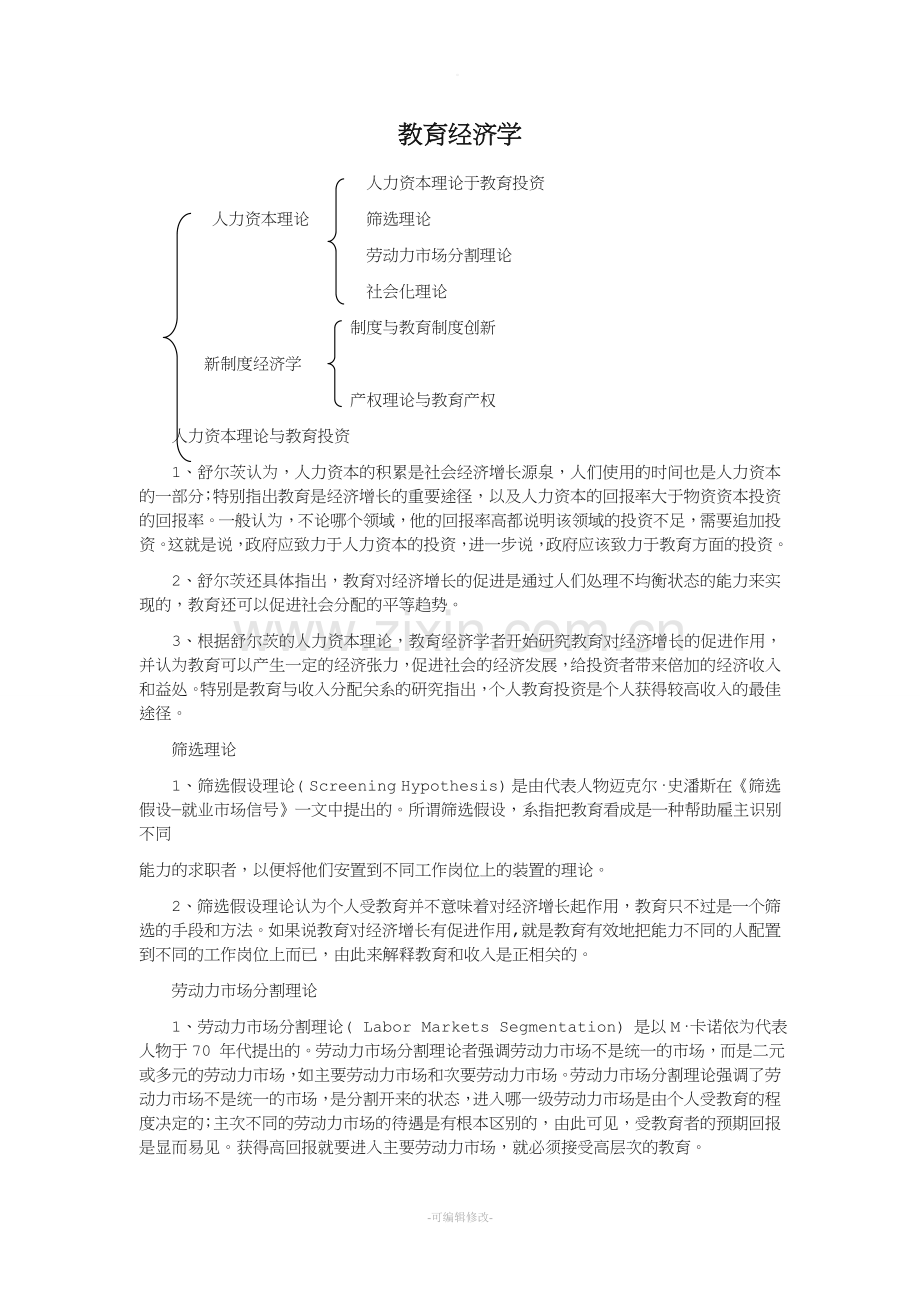 教育与社会发展的主要理论.doc_第3页