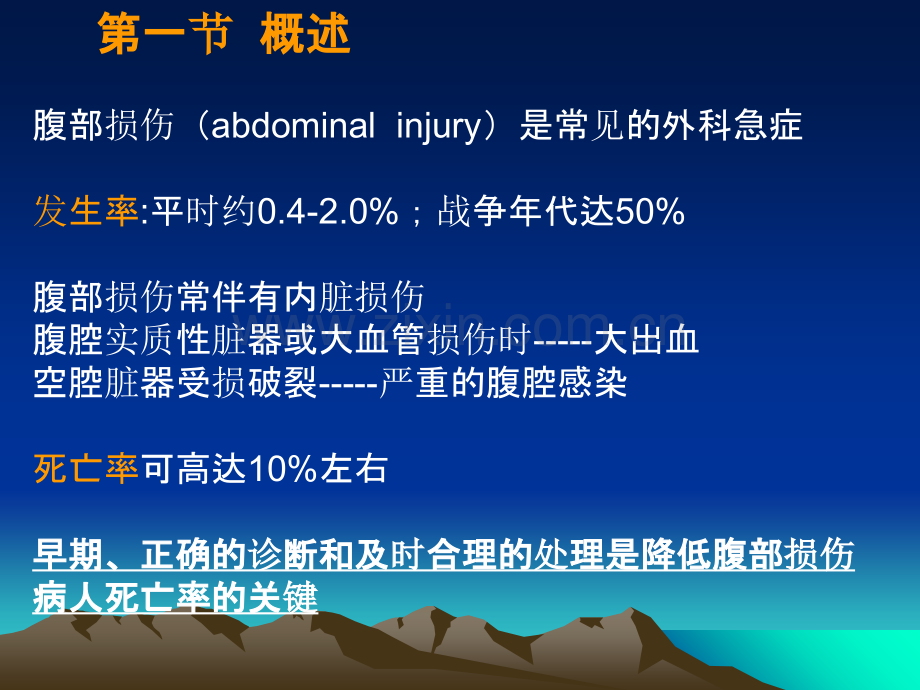 腹部损伤的急救护理PPT课件.ppt_第2页