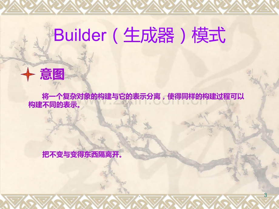 Builder模式PPT课件.ppt_第3页