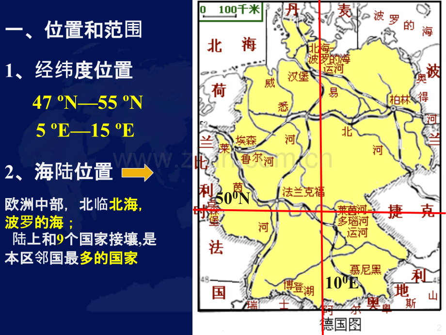 区域地理-德国(精华)PPT课件.pptx_第2页