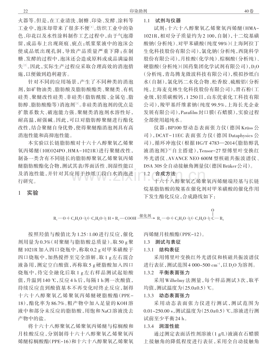 脂肪醇聚氧乙烯聚氧丙烯醚脂肪酸酯的制备及性能.pdf_第2页