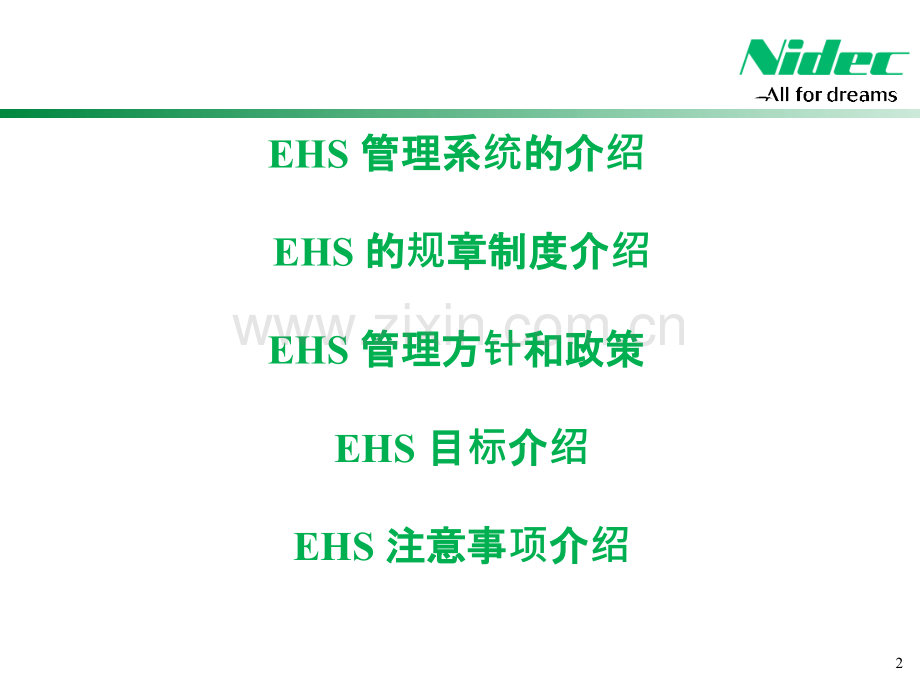 EHS培训资料PPT课件.pptx_第2页