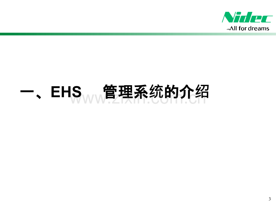 EHS培训资料PPT课件.pptx_第3页