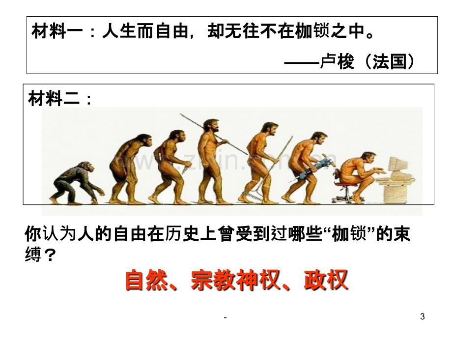 复习课——文艺复兴和宗教改革PPT课件.ppt_第3页