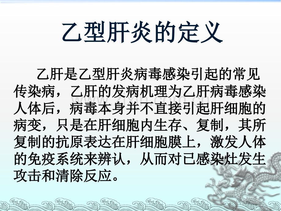 乙型肝炎的护理.ppt_第3页