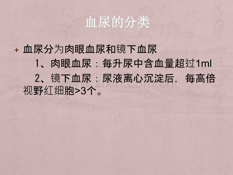 血尿课件.ppt_第3页