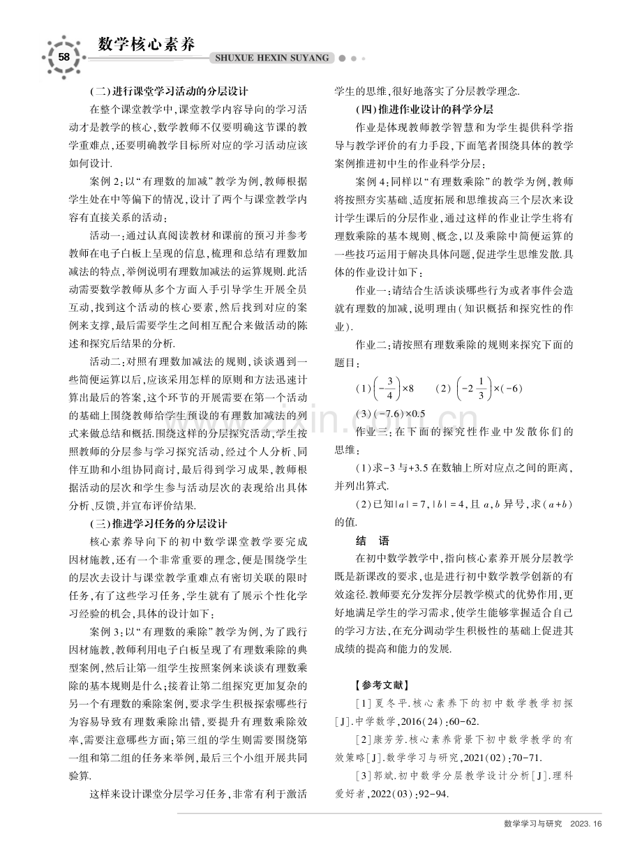 指向核心素养 注重因材施教——谈核心素养下初中数学的分层教学研究.pdf_第3页