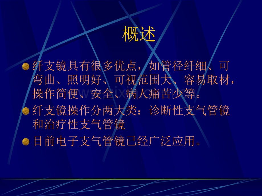 纤维支气管镜的临床应用.ppt_第3页