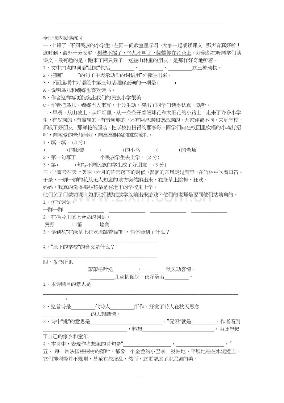 部编三年级上册课内阅读.doc_第1页