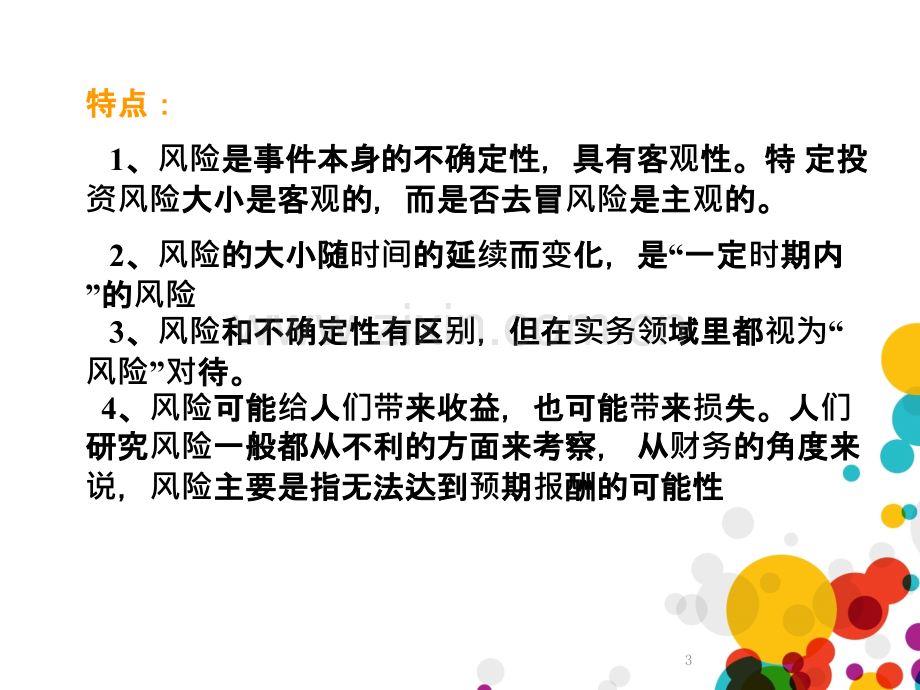 财务管理-风险与收益PPT课件.ppt_第3页