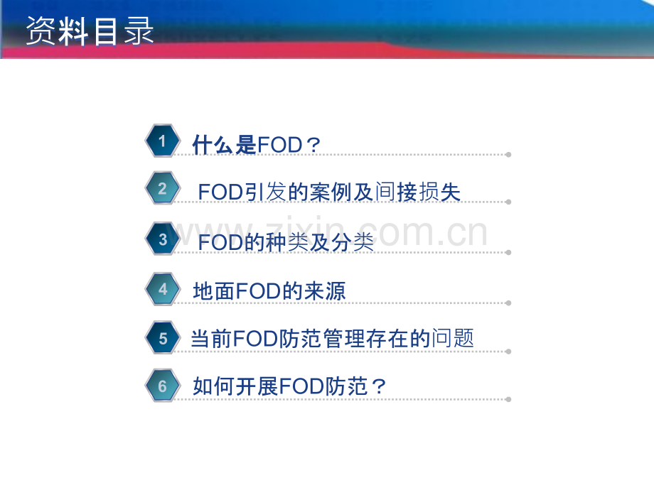 FOD防范学习资料PPT课件.pptx_第3页