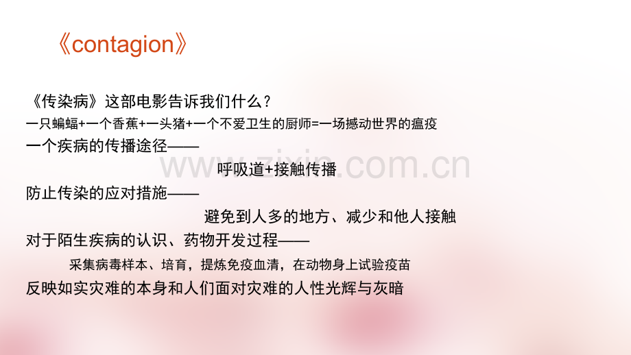 第三讲---传染病ppt课件.ppt_第2页