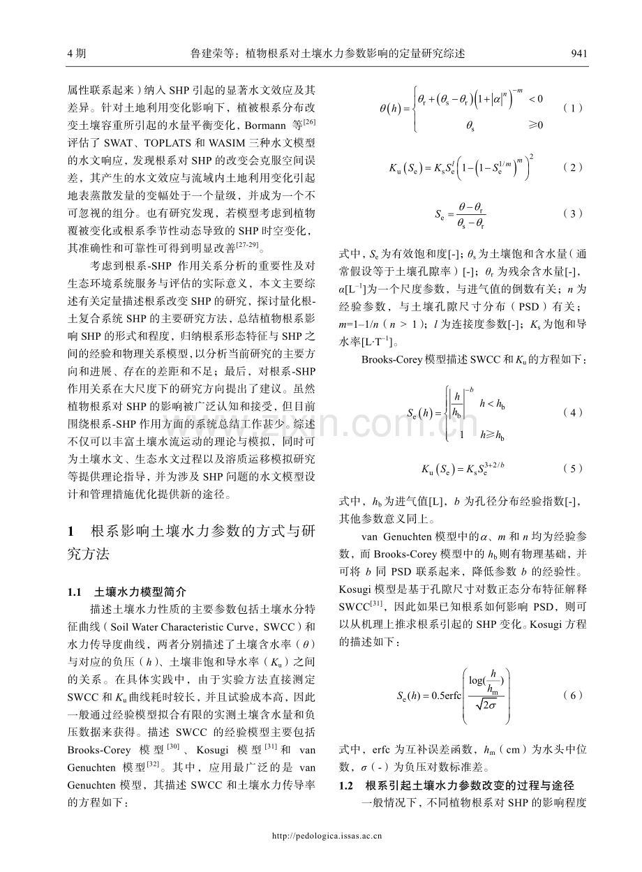 植物根系对土壤水力参数影响的定量研究综述.pdf_第3页