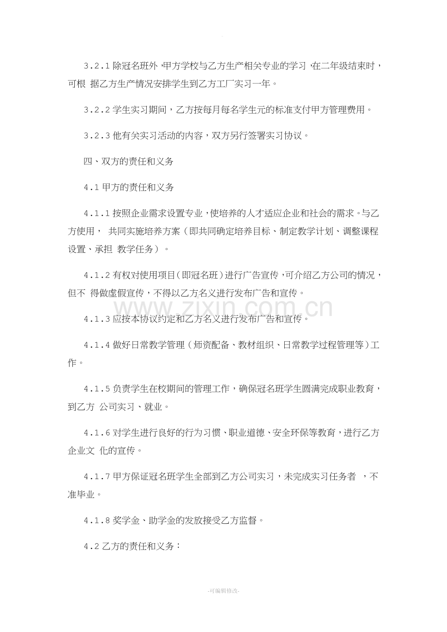 合作办学协议书范本.doc_第3页